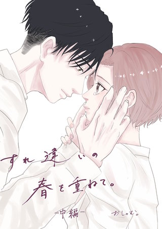 中編
