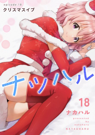 (18)  クリスマスイブ