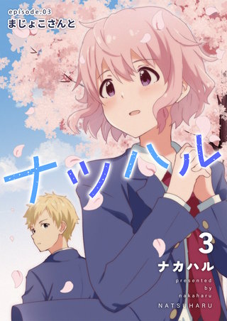 (3) まじょこさんと