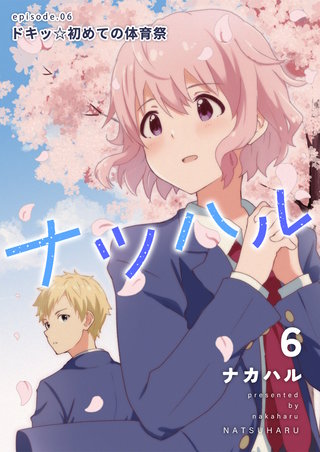 (6) ドキッ☆初めての体育祭