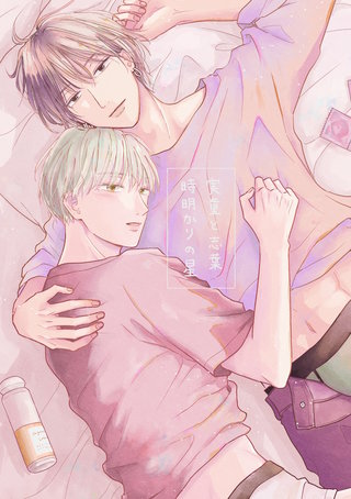 vol.5  時明かりの星