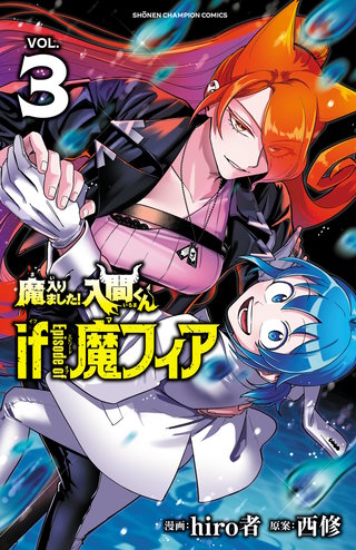 魔入りました！入間くん if Episode of 魔フィア(3)