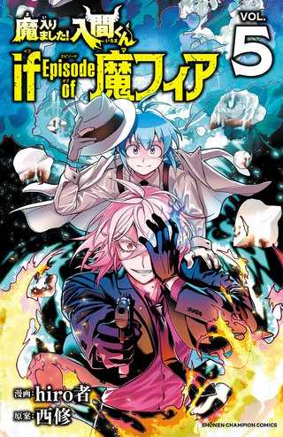 魔入りました！入間くん if Episode of 魔フィア(5)