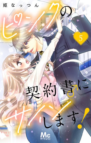 ピンクの契約書♂にサインします！(5)