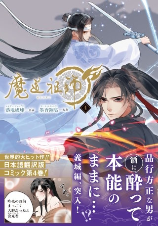 魔道祖師4