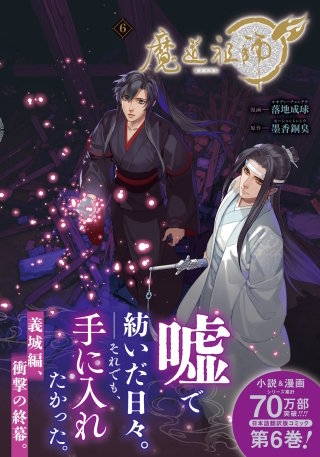 魔道祖師