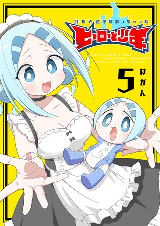 20年で色々変わっちゃったヒーローと少年(5)