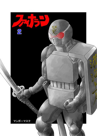 ファイナラン(2)