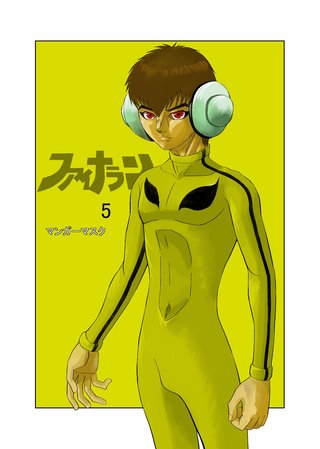 ファイナラン(5)