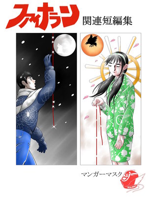 関連短編集