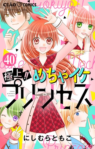 極上!! めちゃイケプリンセス【マイクロ】(40)