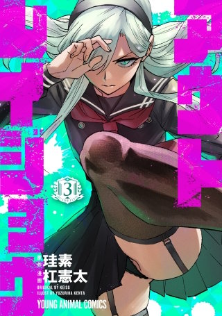 アウトレイジョウ(3)