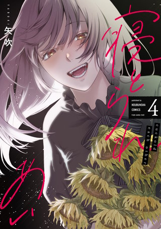 寝とられあい(4)