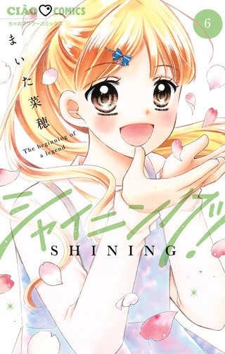 シャイニング！(6)