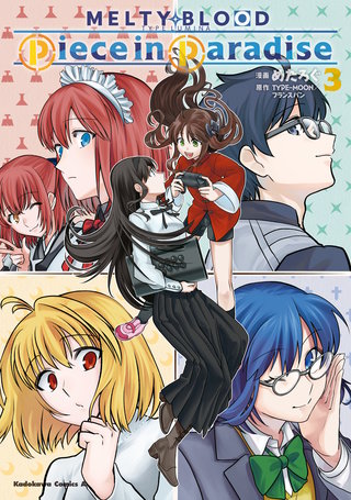 MELTY BLOOD　TYPE LUMINA Piece in Paradise　（３）