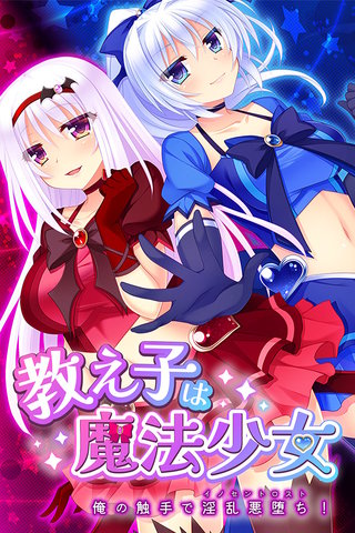 教え子は魔法少女 ~俺の触手で淫乱悪堕ち!~