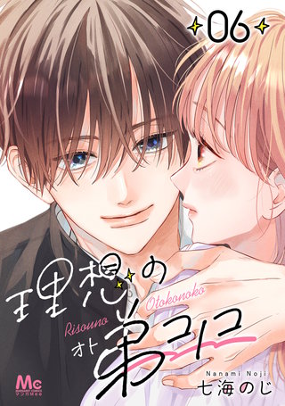 理想の弟コノコ 分冊版(6)