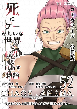 52  -脳筋おじさんと脳筋ばばぁと始まりの狩人と抑止力-