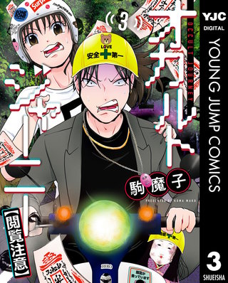 オカルトジャーニー【閲覧注意】(3)