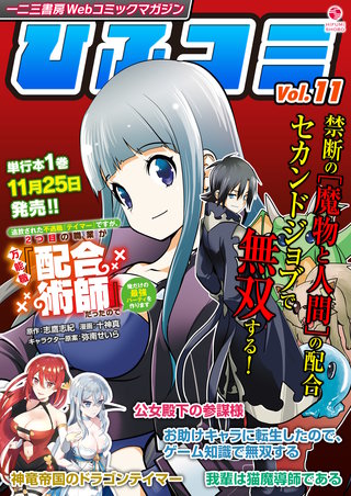 一二三書房Webコミックマガジン「ひふコミ」(11)