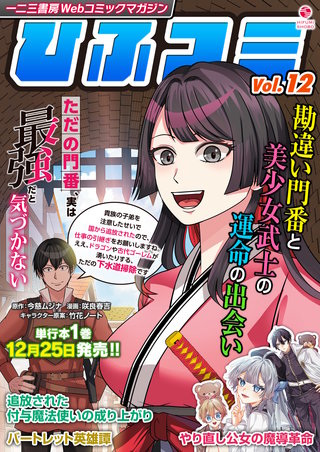 一二三書房Webコミックマガジン「ひふコミ」(12)