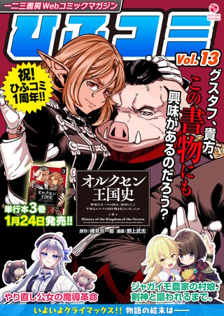 一二三書房Webコミックマガジン「ひふコミ」(13)