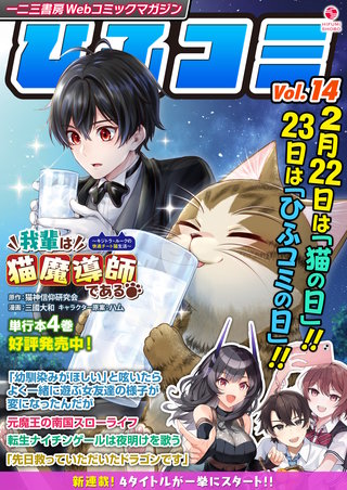 一二三書房Webコミックマガジン「ひふコミ」(14)