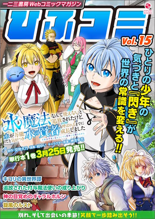 一二三書房Webコミックマガジン「ひふコミ」(15)