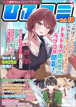 一二三書房Webコミックマガジン「ひふコミ」(18)