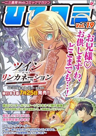 一二三書房Webコミックマガジン「ひふコミ」(19)