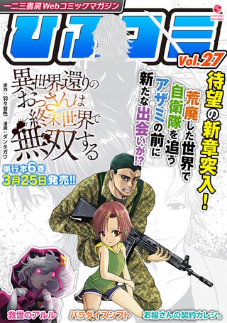 一二三書房Webコミックマガジン「ひふコミ」Vol.27