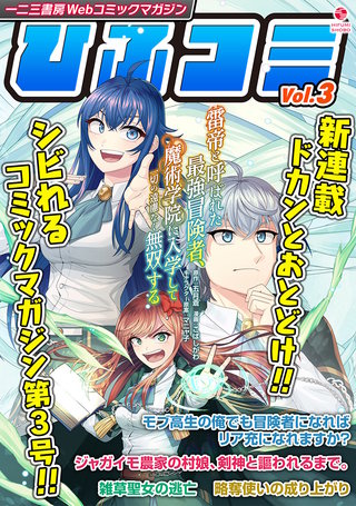 一二三書房Webコミックマガジン「ひふコミ」(3)