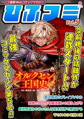 一二三書房Webコミックマガジン「ひふコミ」(5)