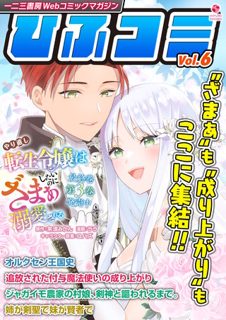 一二三書房Webコミックマガジン「ひふコミ」(6)