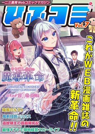 一二三書房Webコミックマガジン「ひふコミ」(7)
