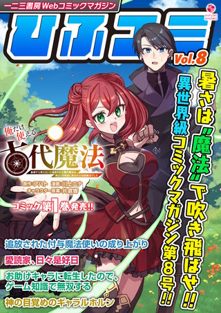 一二三書房Webコミックマガジン「ひふコミ」(8)