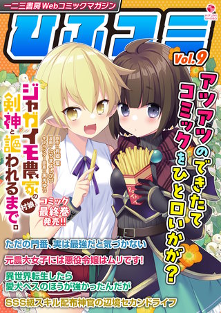 一二三書房Webコミックマガジン「ひふコミ」(9)