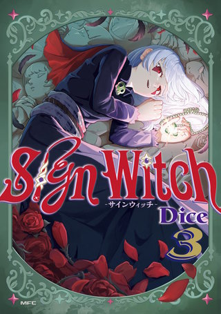 SignWitch -サインウィッチ- ３