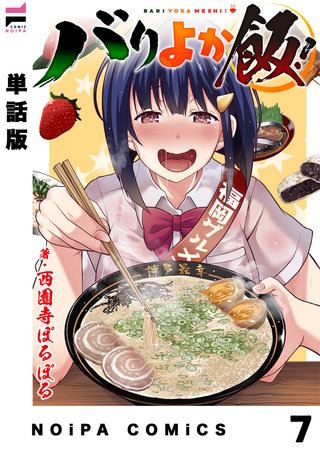 【単話版】バリよか飯！(8)