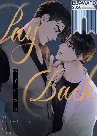 PAYBACK【タテヨミ】(4)