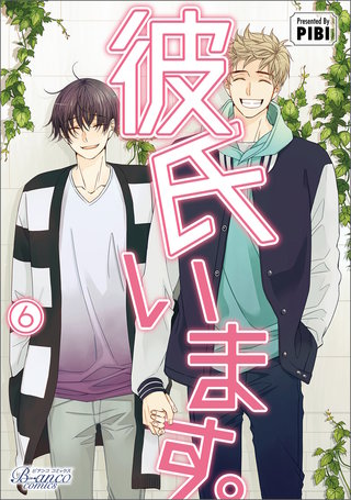 彼氏います（ビアンココミックス）(6)
