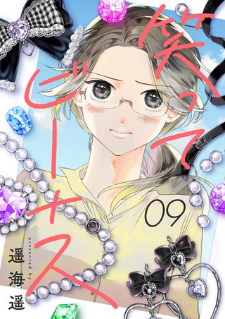 もう逃がさねえけど、いいですか