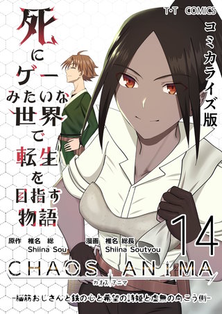 14  -脳筋おじさんと鉄の心と希望の詩姫と虚無の向こう側-