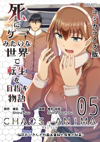 05  -脳筋おじさんと外国人夫婦と魔女の秘薬-