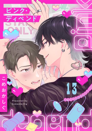 ピンク・ディペンド(13)