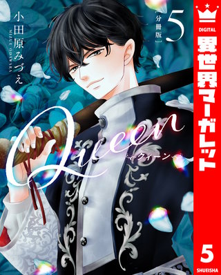 【分冊版】Queen(5)