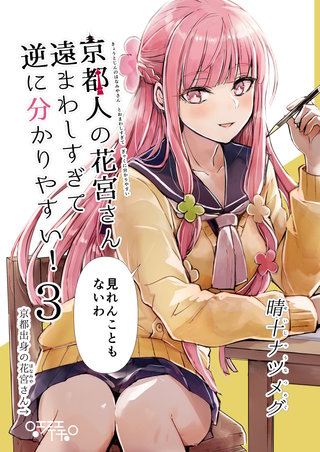 (3)  「見れんこともないわ」