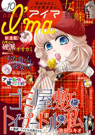 comic I'ma vol.10