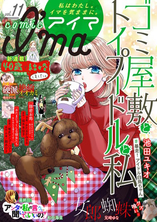 comic I'ma vol.11