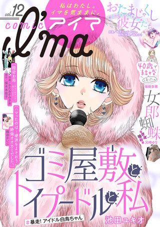 comic I'ma vol.12